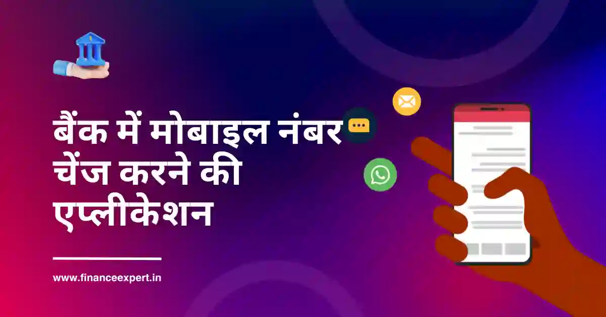 Bank Me Mobile Number Change Application In Hindi