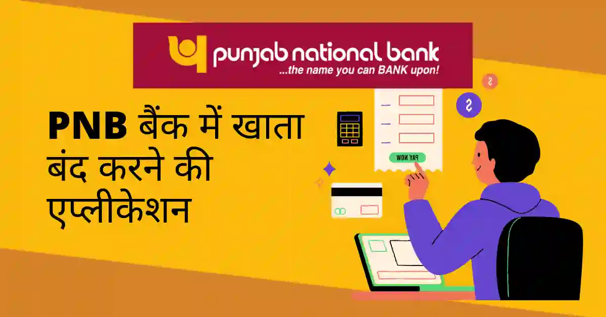 PNB Bank Account Close Application in Hindi