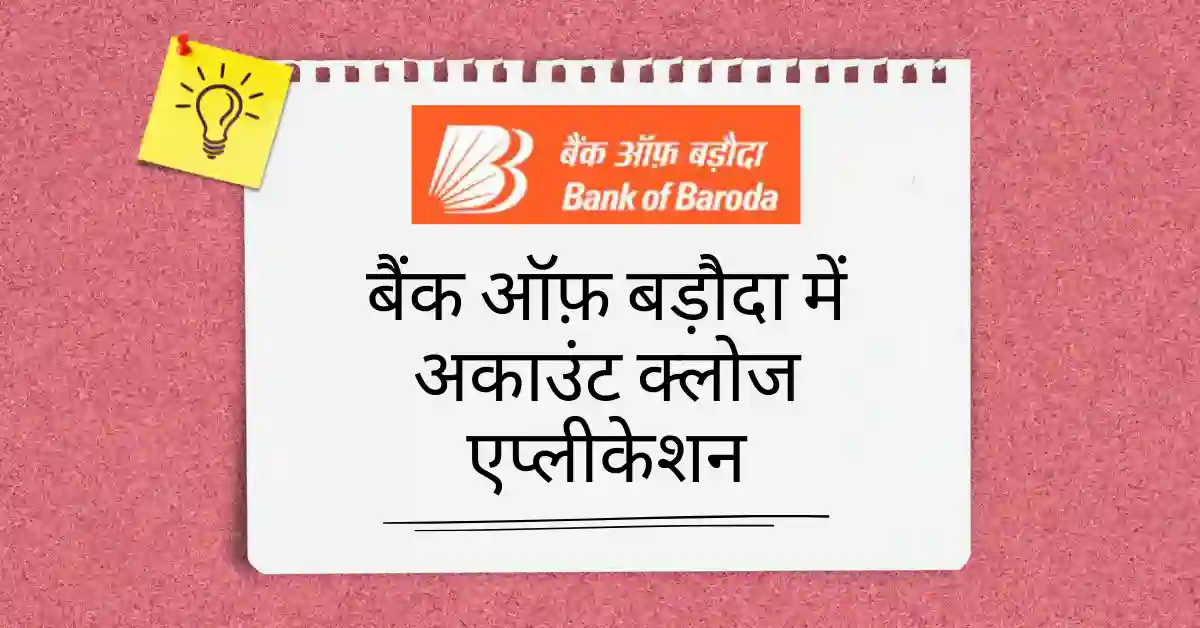 Bank Of Baroda Account Close Application In Hindi
