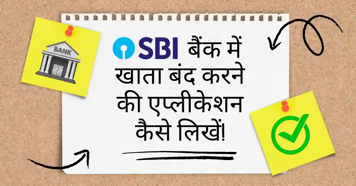 SBI Account Close Application in Hindi