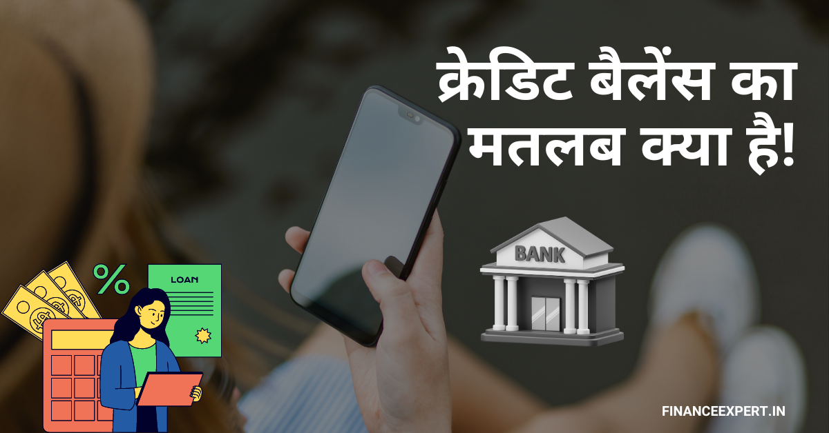 Credit Balance Meaning in Hindi