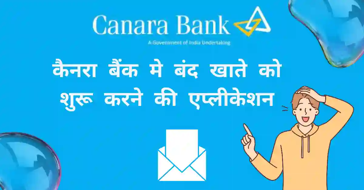 canara bank reopen application in hindi