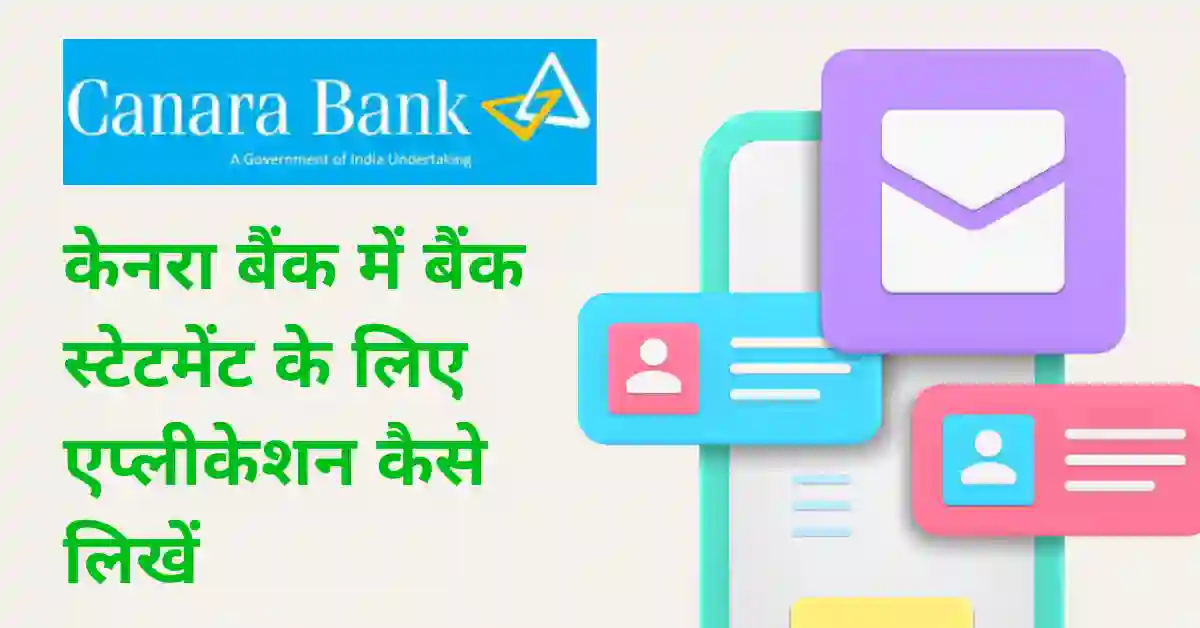 canara bank statement application in hindi
