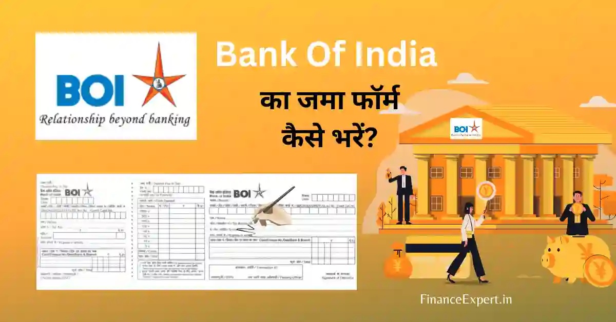 Bank Of India Ka Jama Form Kaise Bhare (1)