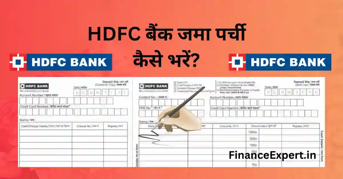 HDFC Jama Parchi Kaise Bhare