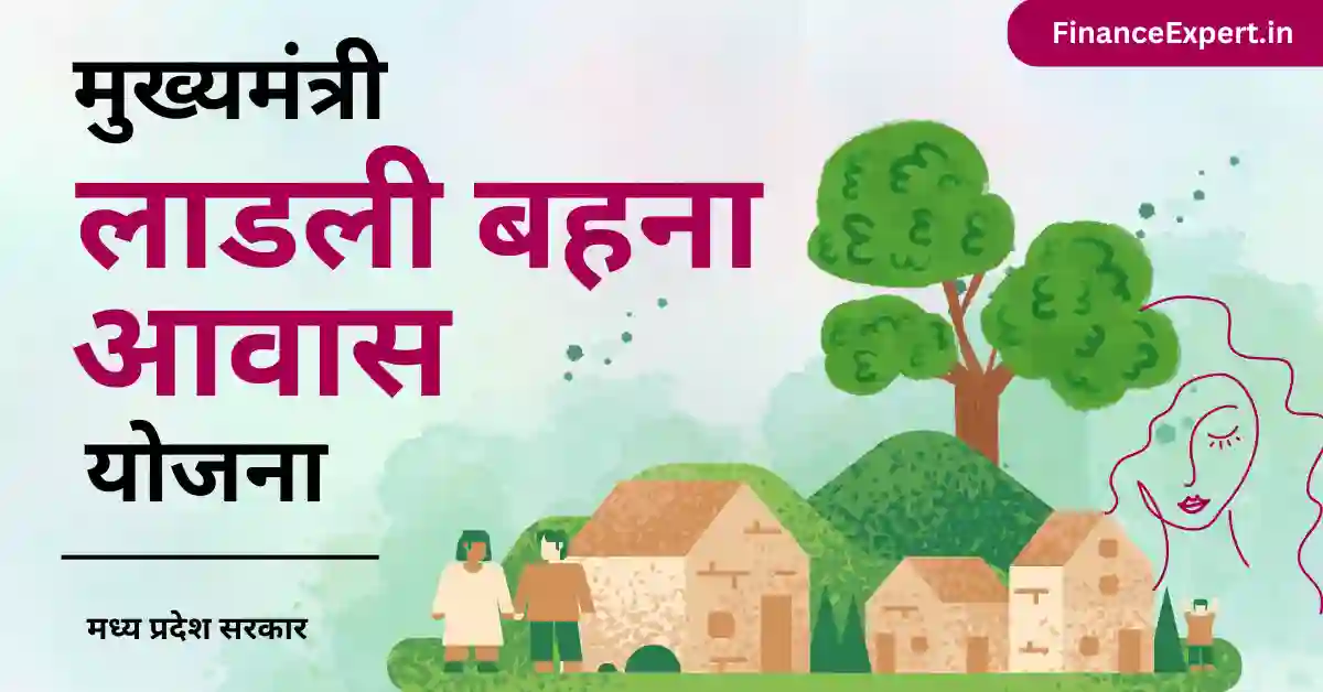 Ladli Behna Awas Yojana