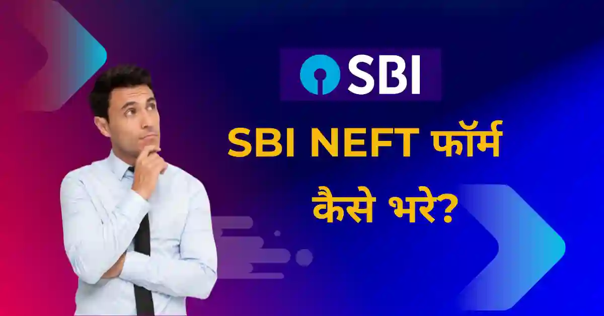 SBI NEFT Form Kaise Bhare