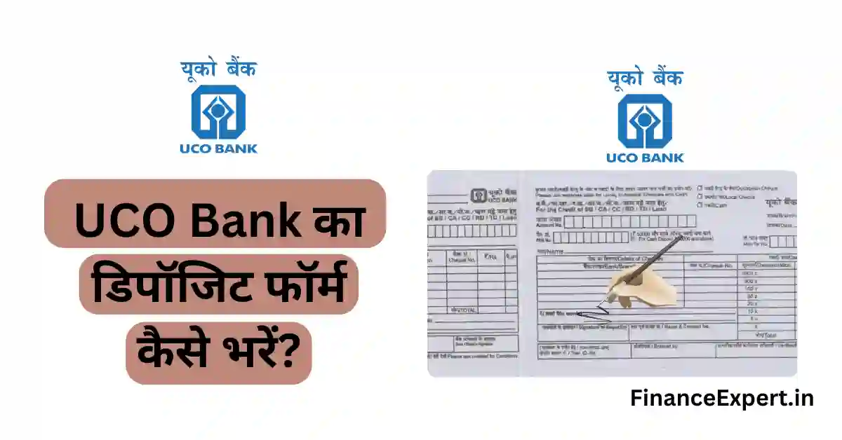 UCO Bank Ka Deposit Form Kaise Bhare 1