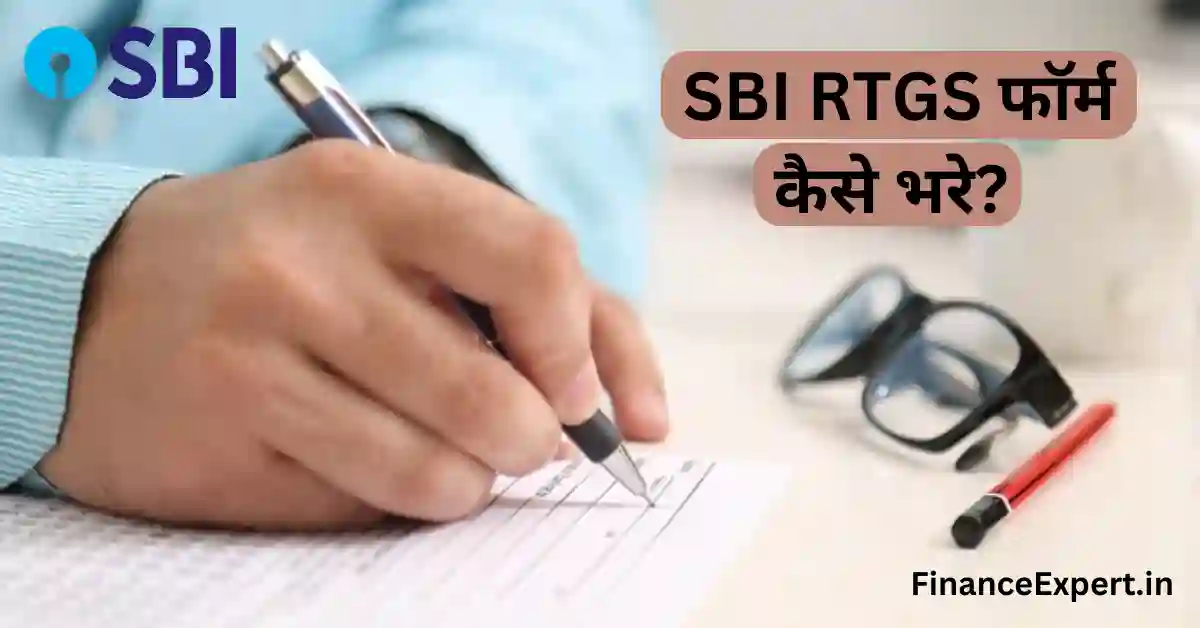 SBI RTGS Form Kaise Bhare