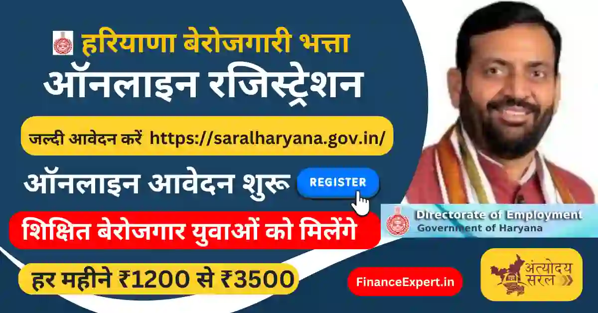 Haryana Berojgari Bhatta Online Registration Website