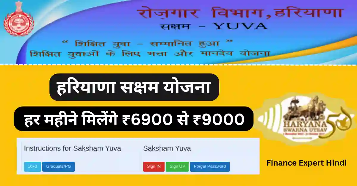 Haryana Saksham Yojana