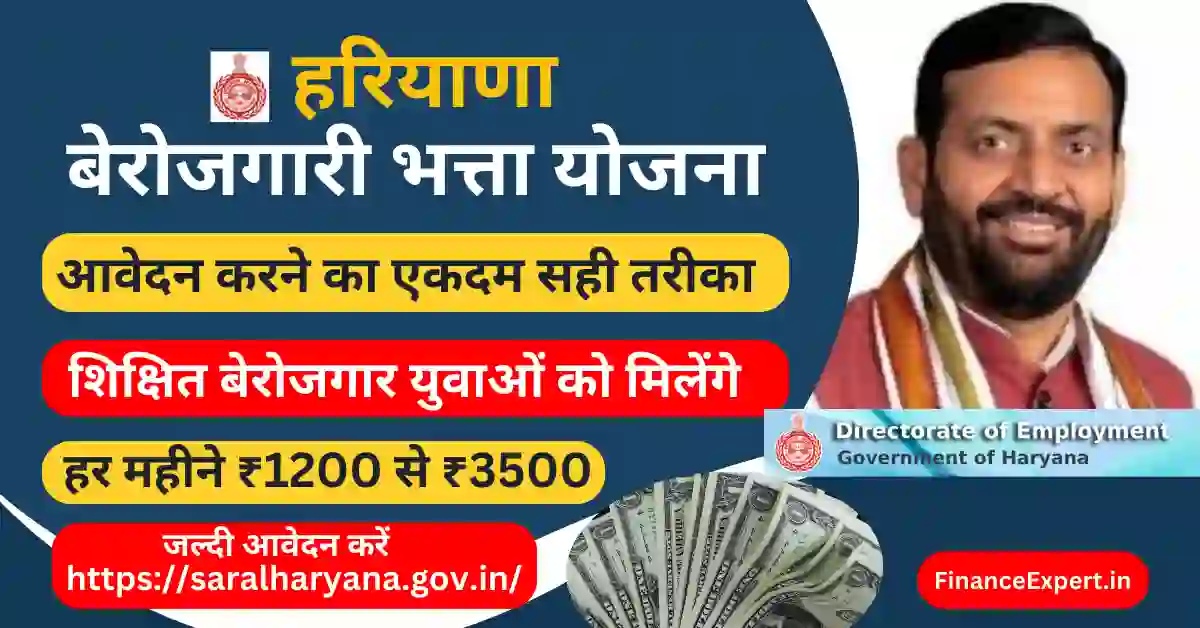 berojgari bhatta yojana haryana