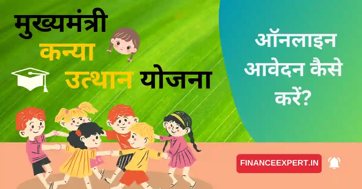 Mukhyamantri Kanya Utthan Yojana ONLINE APPLY