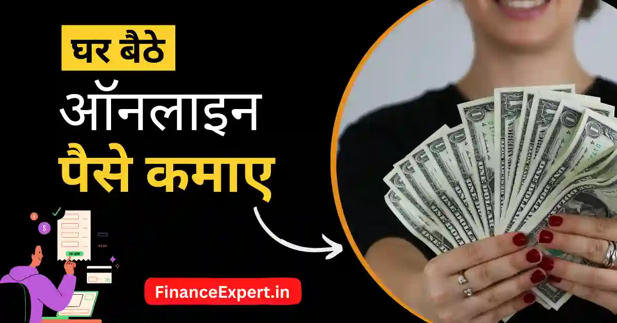 Online Paise Kaise Kamaye