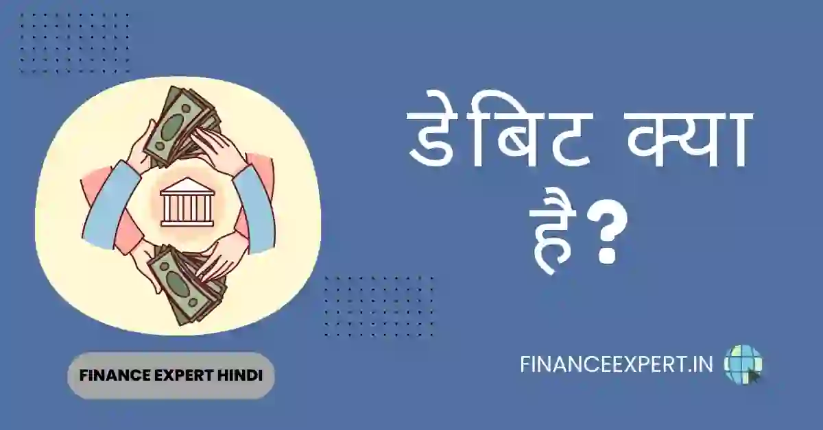 Debit Kya Hota H