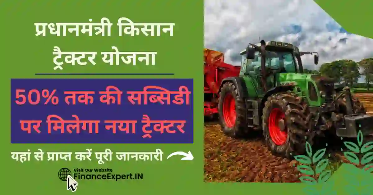 pm kisan tractor yojana