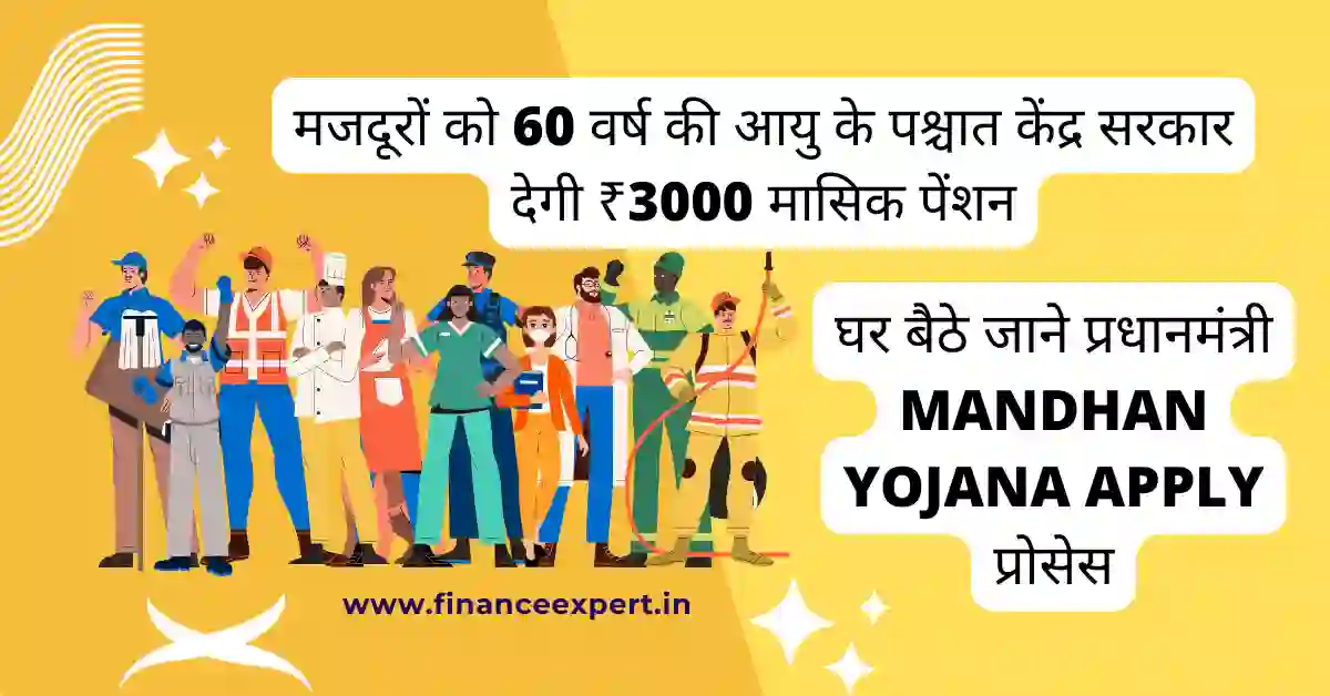 PM Mandhan Yojana Apply Online