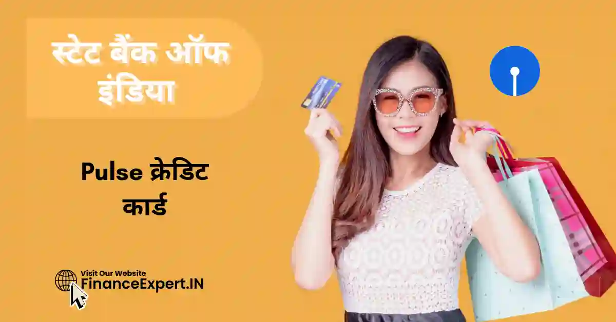 SBI Pulse Credit Card in Hindi