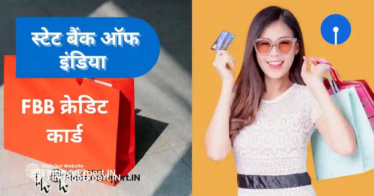 SBI FBB Styleup Credit Card in Hindi