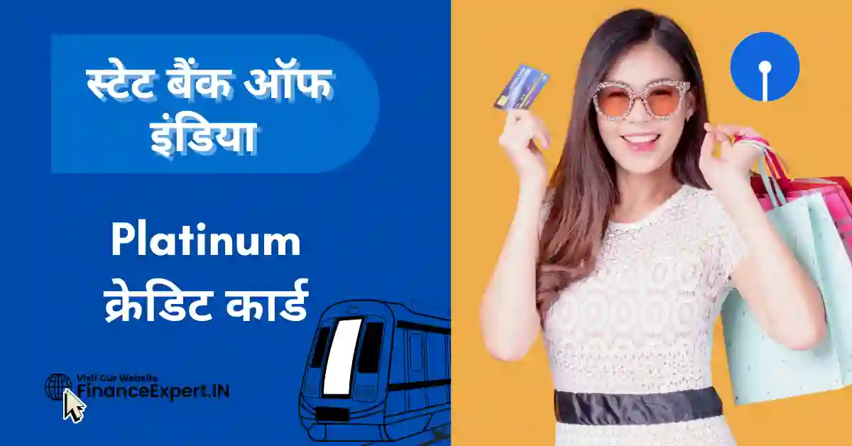 SBI IRCTC Platinum Credit Card in Hindi​