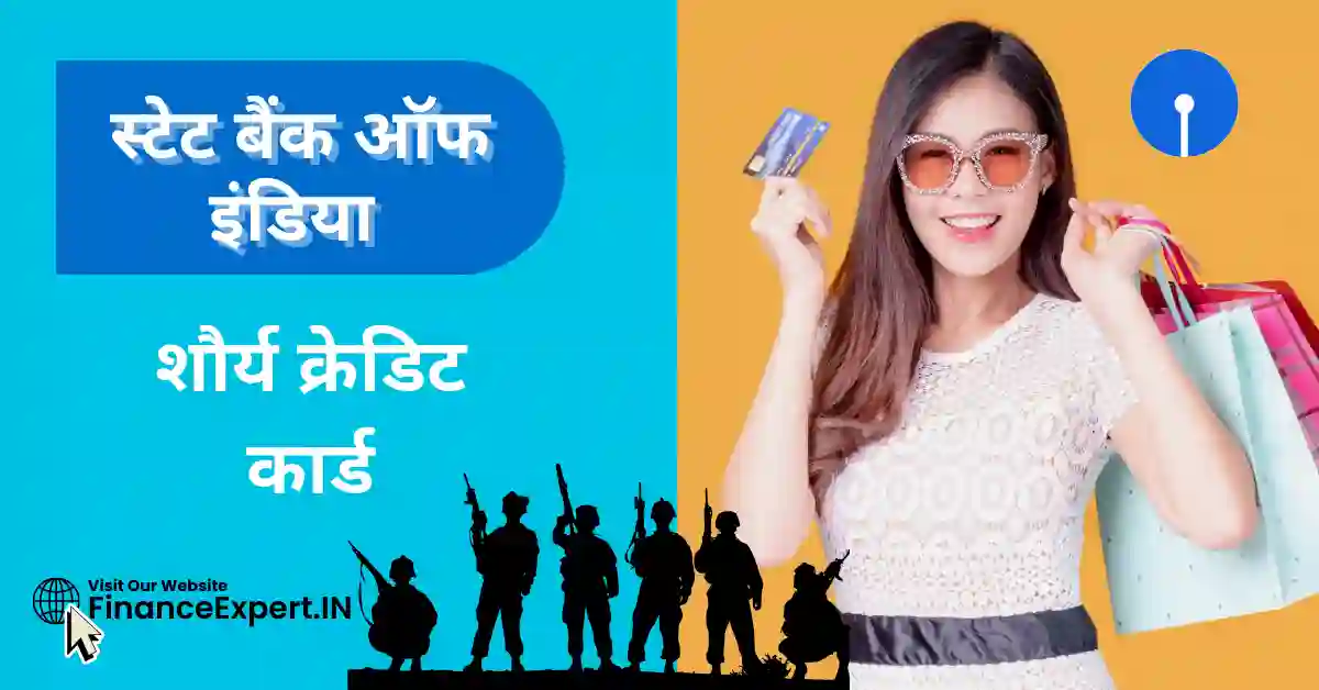 SBI Shaurya Credit Card in Hindi