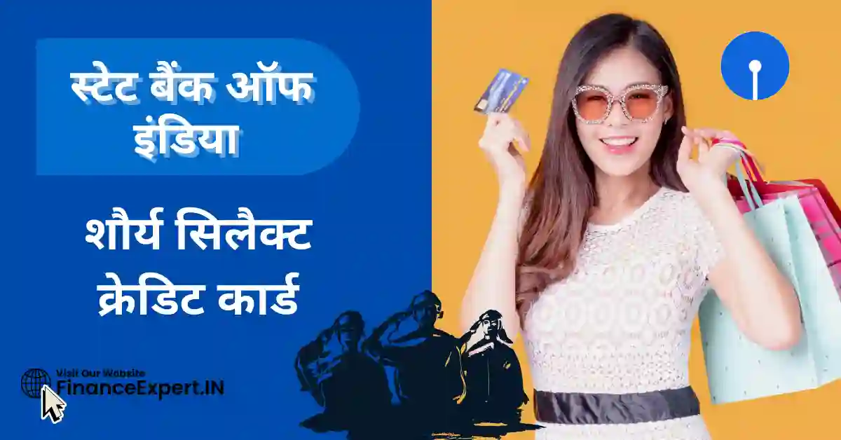 SBI Shaurya Select Credit Card in Hindi