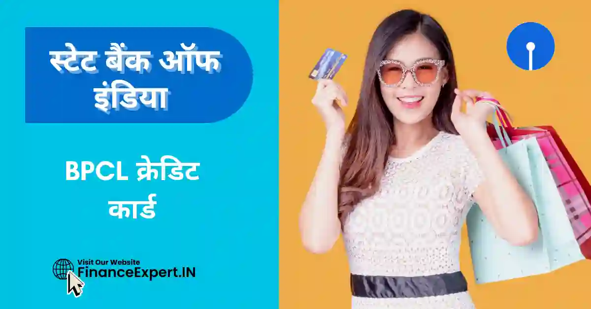 sbi bpcl credit card in hindi