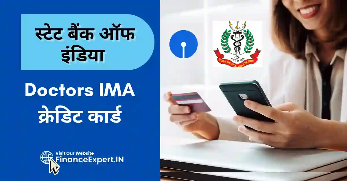 SBI Doctors IMA Credit Card in Hindi