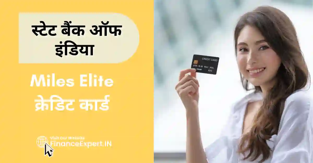 SBI Miles Elite Credit Card in Hindi