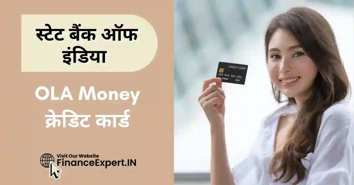 SBI OLA Money Credit Card in Hindi