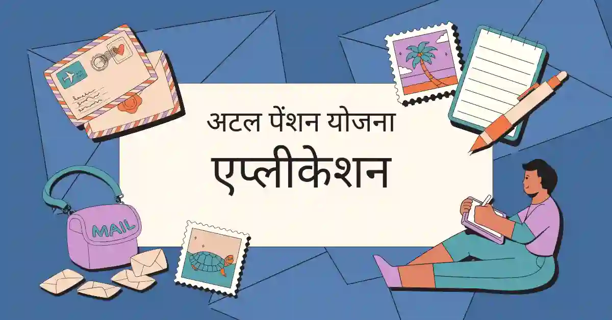 APY Band Karne Ka Application