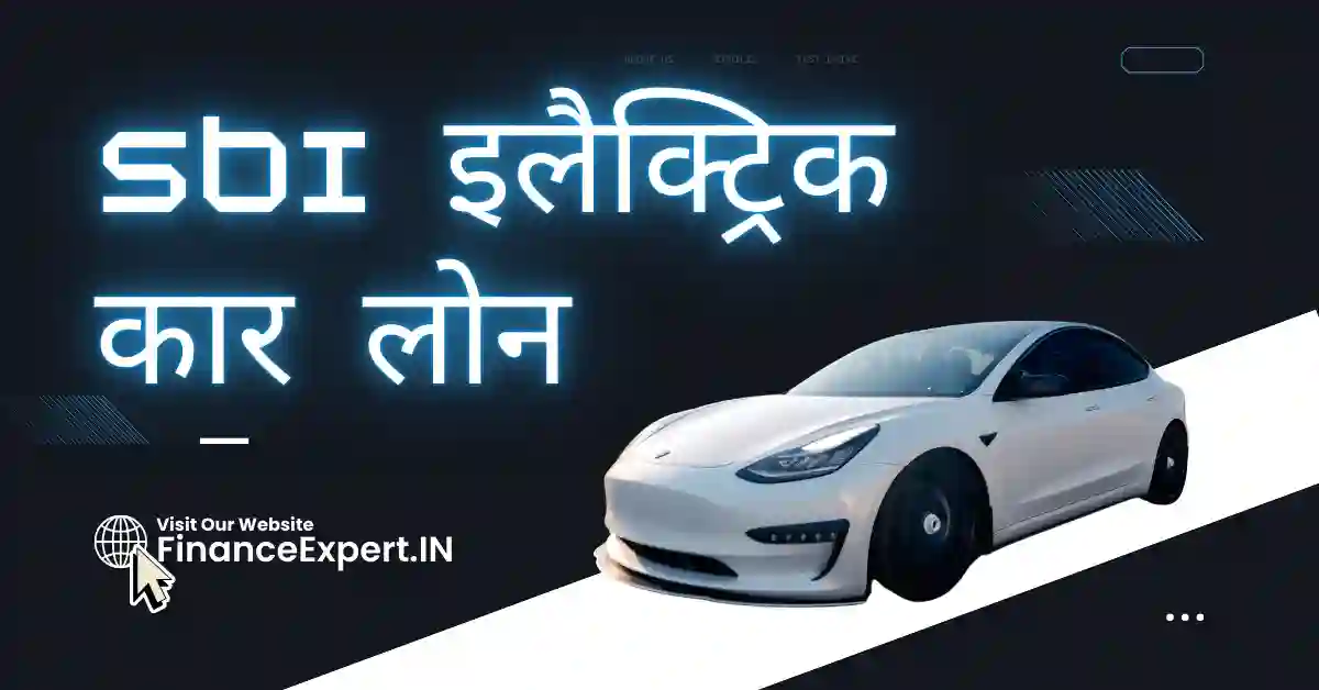 SBI Electric Car Loan