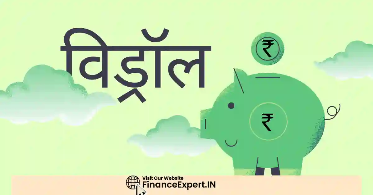 cash withdrawal meaning in hindi