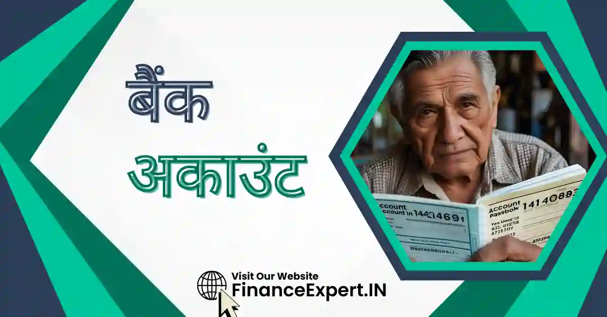 Bank Account No Kya Hota Hai