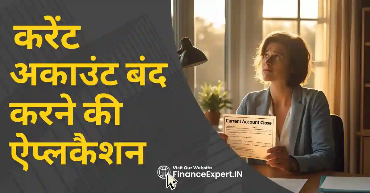 Current Account Band Karne Ke Liye Application