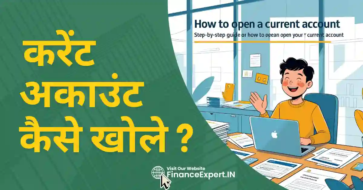 Current Account Kaise Khole