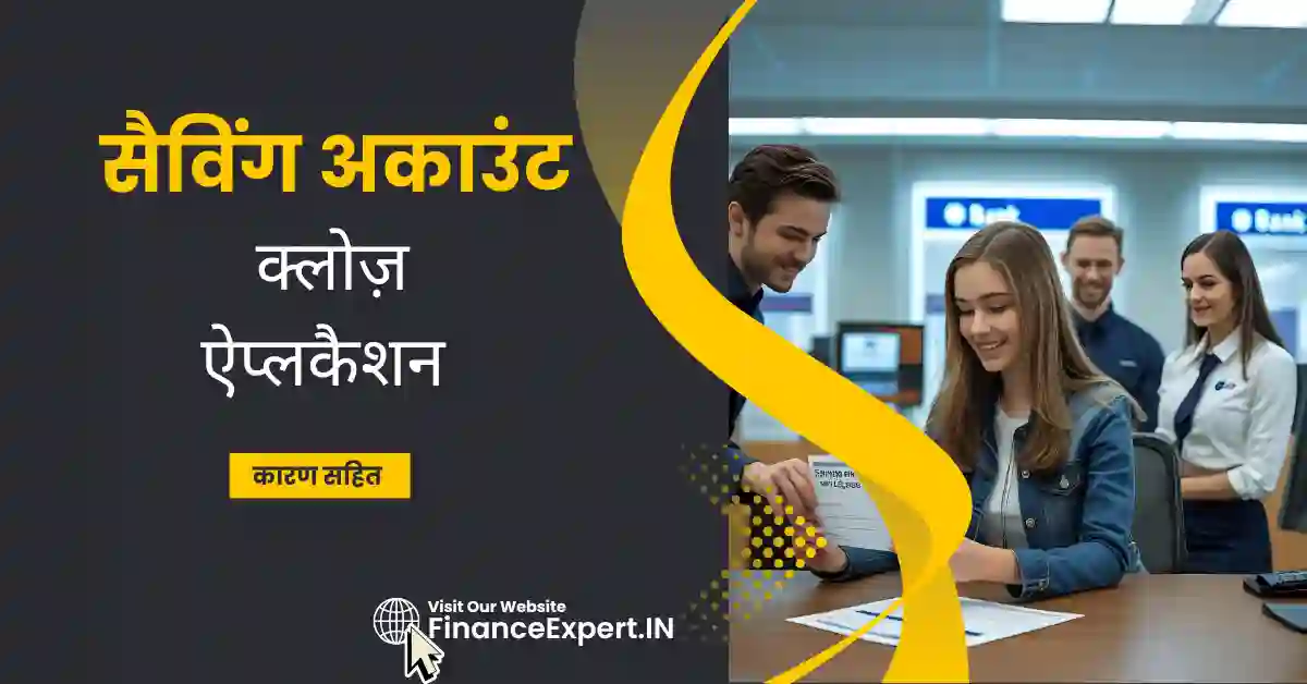 Savings Account Close Application in Hindi
