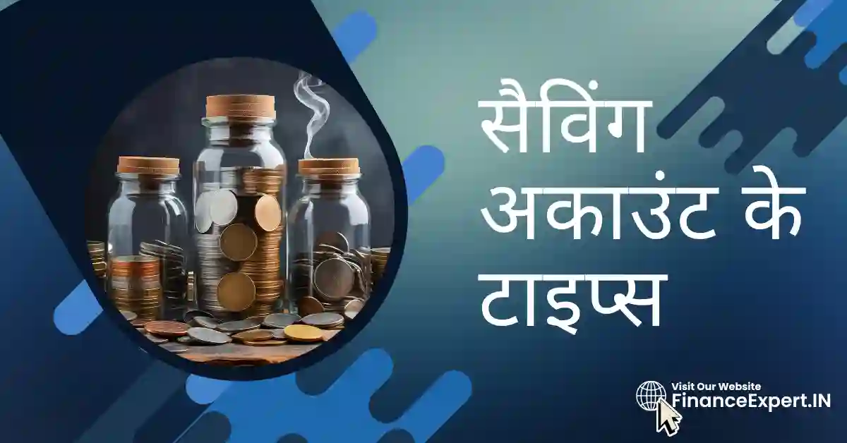 Savings Account Types in Hindi