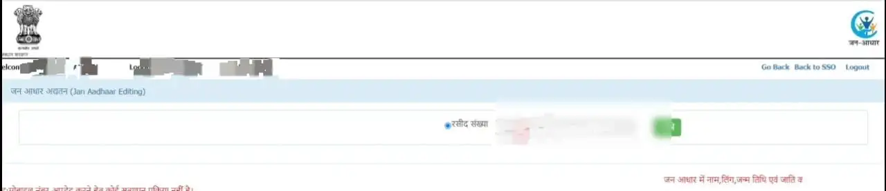 jan aadhar receipt
