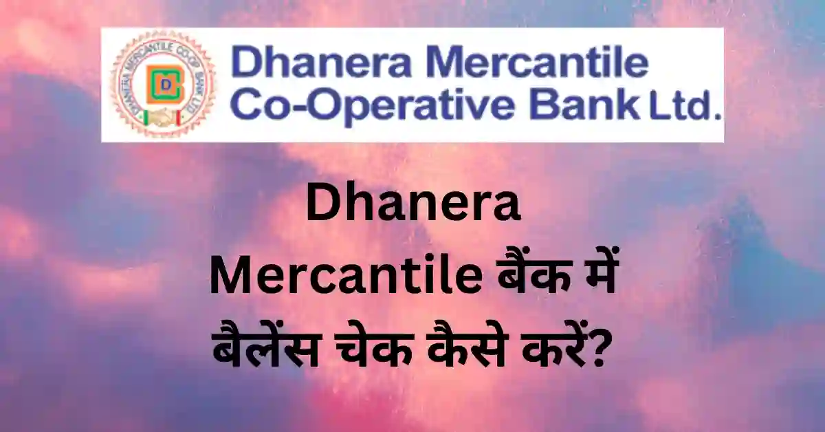 dhanera mercantile bank balance check number